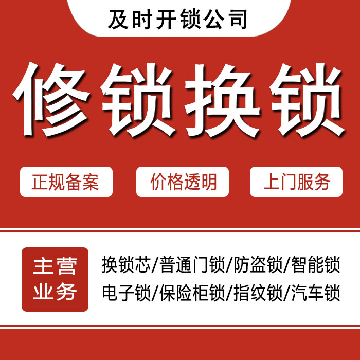 吴忠青铜峡24小时上门 [开锁换锁修锁] 防盗门·保险柜·汽车锁